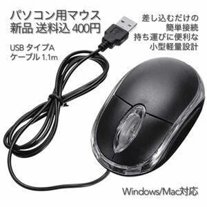 パソコン用マウス USB タイプA ケーブル 1.1m #3 有線 光学式 USB Mouse 在宅勤務 テレワーク リモートワーク 遠隔授業 リモート授業