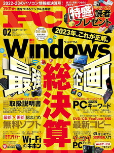 【裁断済】　Mr.PC ／ 2023年2月号