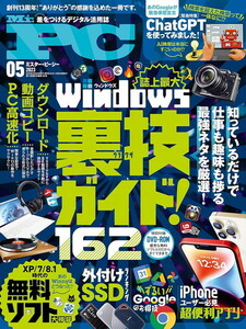 【裁断済】　Mr.PC ／ 2023年5月号