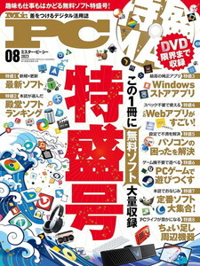 【裁断済】　Mr.PC ／ 2023年8月号