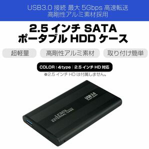 EB高速 USB3.0 HDD ケース 外付け 2.5インチ ハードディスク