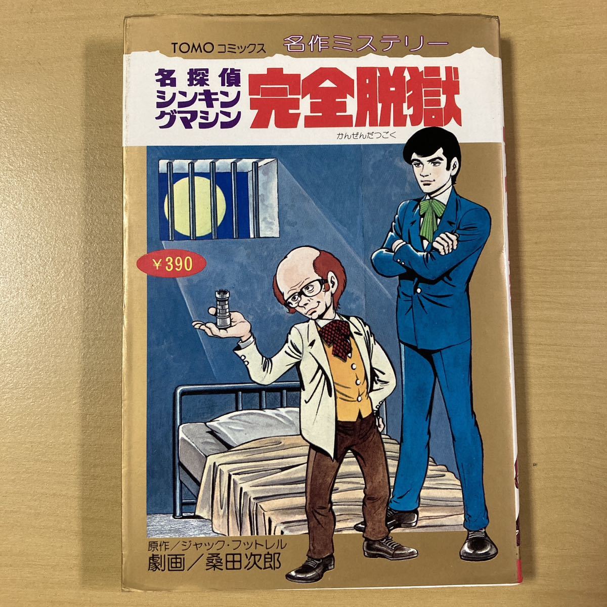 2023年最新】Yahoo!オークション -tomo(漫画、コミック)の中古品・新品