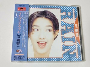 旧規格　メイヴィス・ファン　 范暁萱 / レイン　95年初版　帯付　マトリクス 1