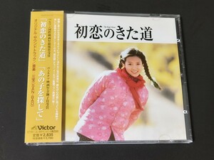 旧規格「初恋のきた道」「あの子を探して」/ オリジナル・サウンドトラック　(三宝)　00年初版　帯付　