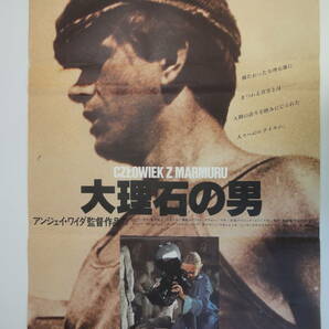 【405】当時物 映画館展示品 大理石の男 大判ポスター ポスター コレクションの画像1