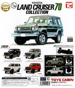 1/64 トヨタ ランドクルーザー TOYOTA LAND CRUISER 70 COLLECTION 全 4種 セット