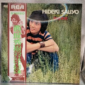 再生良好 LP/西城秀樹「ワイルドな17才/西城秀樹ファースト・アルバム(1972年・JRS-7224)」