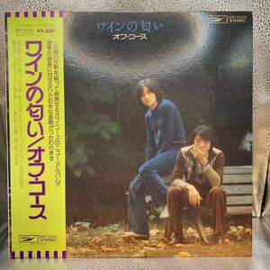 極美盤 LP/オフコース(小田和正・鈴木康博)「ワインの匂い (1975年・ETP-72123・矢沢透・稲葉国光etc参加)」