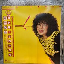 美品 再生良好 見本盤 LP 河合夕子 リトル・トウキョウ 町支寛二 1981年 ディスコ DISCO レゲエ テクノ歌謡 ライトメロウ_画像1