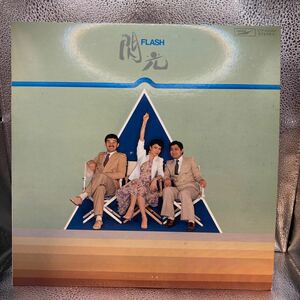 再生良好 美盤 LP ハイファイセット 閃光 HI-FI SET FLASH よりそって二人 最後の春休み / ETP-80082