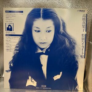 稀少 見本盤 白ラベル LP 高橋真梨子『特別ハイライト盤』AFTER OURS H-1013