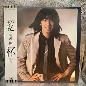 極美盤 ピンナップ 帯付 LP 長渕剛 / 乾杯 ヒロイン サードアルバム 1980年 TSUYOSHI NAGABUCHI 