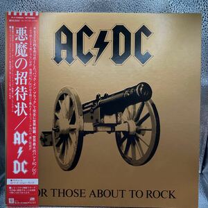 再生良好 美盤 LP AC/DC/エーシー・ディーシー/For Those About To Rock/悪魔の招待状/P-11068A masterdisk 刻印