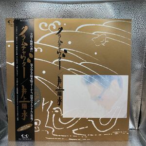 再生良好 LP/井上陽水「クラムチャウダー(1986年・ 忌野清志郎・玉置浩二作曲・大村憲司編曲)」