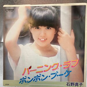 送料140 美盤 EP/石野真子　バーニング・ラブ/ボンボン・ブーケ/イルカ