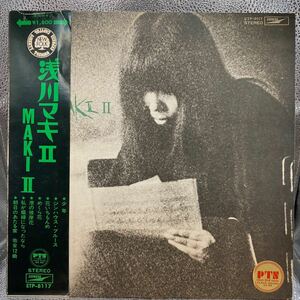 再生良好 美盤 LP 浅川マキ Maki Asakawa 浅川マキ II Maki II Japanese folk blues ETP-8117 マト2S 1S