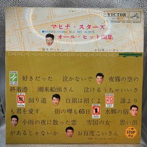 美盤 LP マヒナ・スターズ オール・ヒット曲集 JV-5017