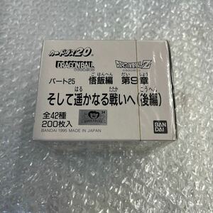 未開封BOX カードダス20 ドラゴンボール ドラゴンボールZ パート25 悟飯編　第9章　そして遥かなる戦いへ（後編）