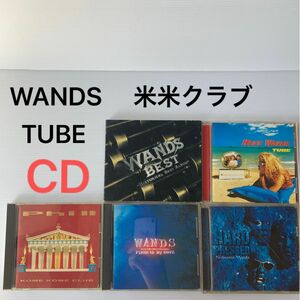 WANDS 米米クラブ TUBE CD アルバム レトロ まとめ売り