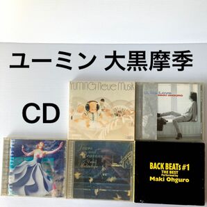 大黒摩季 松任谷由実 CD アルバム レトロ