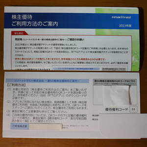 送料無料 リゾートトラスト エクシブ 株主優待券 5割引券×2回分 ホテルトラスティ