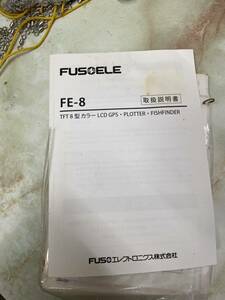 FUSOELE FE-8 マリンGPS 魚探