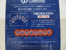  正規品 新品未使用 磁気ネックレス Colantotte CREST R　M・47㎝ コラントッテ 健康アクセサリー _画像6