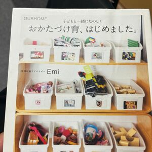 おかたづけ育、はじめました。　ＯＵＲＨＯＭＥ　子どもと一緒にたのしく （ＯＵＲＨＯＭＥ） Ｅｍｉ／著