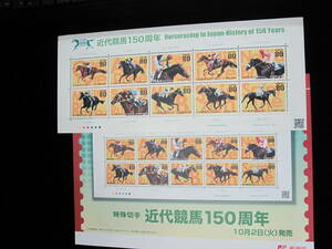  近代競馬150周年　80円記念切手シート 解説書付き　①