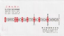 K267.『秩父鉄道 SL（C58 363）記念乗車券』1988年（昭和63年）【SL 蒸気機関車】_画像4