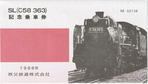 K267.『秩父鉄道 SL（C58 363）記念乗車券』1988年（昭和63年）【SL 蒸気機関車】_画像3