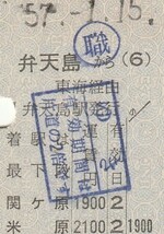 N136.縦型準片　東海道本線　弁天島から東海経由　米原　57.1.15_画像1