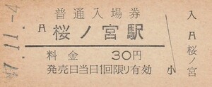 G038.大阪環状線　桜ノ宮駅　30円　47.11.4