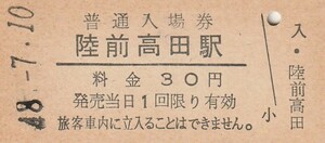 G245.大船渡線　陸前高田駅（現：BRT化）30円　48.7.10