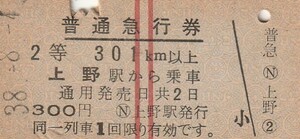 T032.赤2条　2等　上野⇒301キロ　38.8.4【2400】