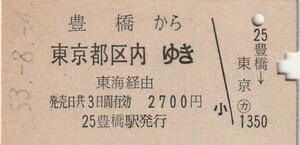 L464.東海道本線　豊橋から東京都区内ゆき　東海経由　53.8.4【0537】