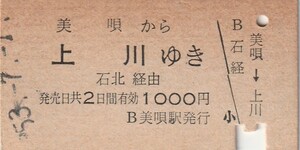 H053.函館本線　美唄から上川ゆき　石北経由　53.7.#