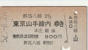 L560.信越本線　群馬八幡から東京山手線内ゆき　本庄経由　52.6.26