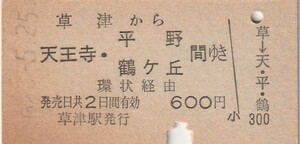 L380.東海道本線　草津から天王寺・平野　鶴ヶ丘　間ゆき　#.5.25