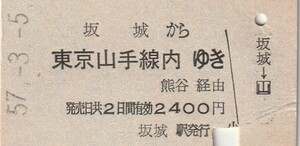 L635.信越本線　坂城から東京山手線内ゆき　熊谷経由　57.3.5　入鋏付近からシワ