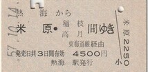 L604.東海道本線　熱海から米原・稲枝　高月　間ゆき　東海道線経由　57.10.14_画像1
