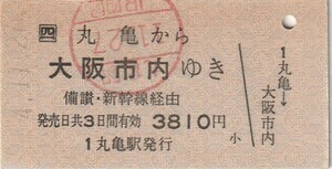 L499.JR四国　予讃線　丸亀から大阪市内ゆき　備讃・新幹線経由　4.11.27