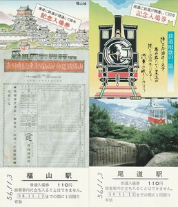 KX00.『備後に鉄道が開通して90年　福山駅』『尾道に鉄道が開通して90年　尾道駅』56.11.3　山陽本線