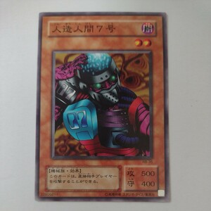 遊戯王　人造人間7号　エラー ?