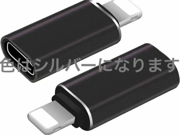 タイプC(USB C)からIOS変換コネクタ充電 2個セット シルバー iPhone 変換アダプター TYPE