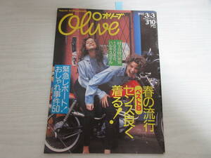 C22736 Olive オリーブ 1990.3.3 村上春樹の世界/観月ありさ/種ともこ/ファッション/雑誌/折れあり
