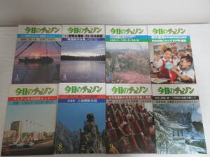 D22881 今日のチョソン 1979年8冊 朝鮮/北朝鮮/韓国/金日成/キムイルソン/学校/学芸会/幼稚園児/児童/子供/平壌/世界卓球選手権/歌劇/昭和