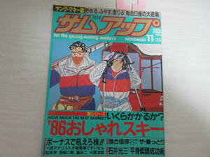 22824 サムアップ 昭和60年 松宮由季/キャンペーンガール/キャンギャル/水着/稲川淳二/MSX2/清水ひとみ/勝木一嘉/漫画/切り抜きあり