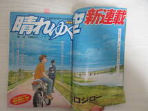 22923 ヤングジャンプ 2004 上野未来/水着/ビキニ/晴れゆく空/新連載/谷口ジロー/リアル/井上雄彦/推定少女/戸田恵梨香_画像4