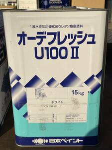 (135) ニッペ オーデフレッシュ U100Ⅱ (1液水性反応硬化形ウレタン樹脂塗料) ホワイト 15kg 未使用 引取歓迎 塗装 内装 外装 リフォーム